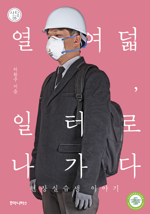 책 ‘열여덟 일터로 나가다’