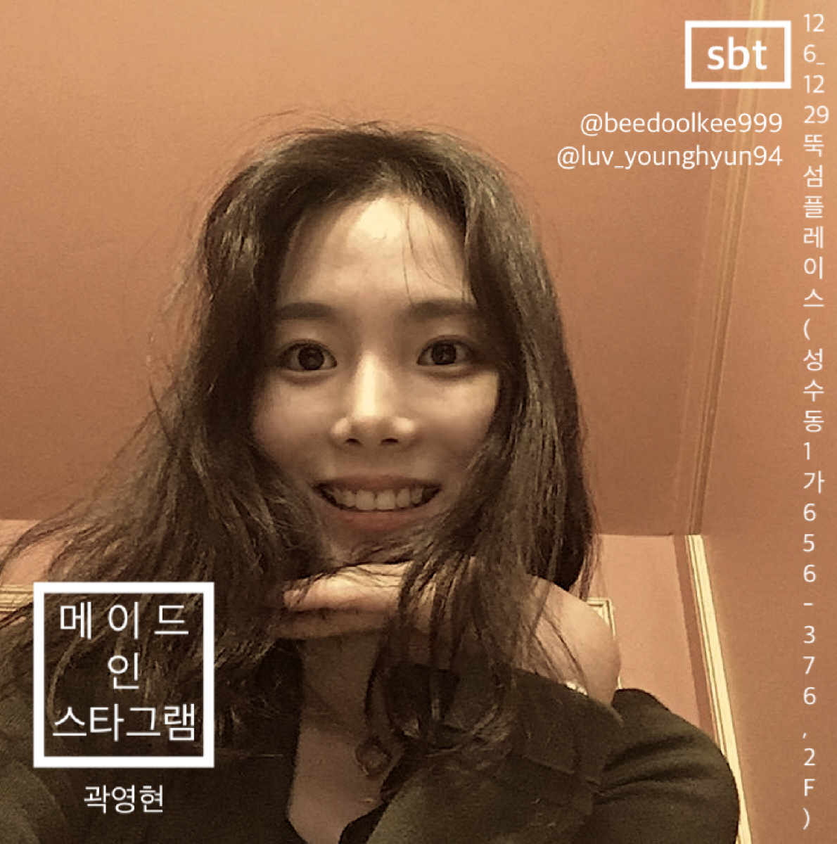 연극 ‘메이드 인 스타그램’