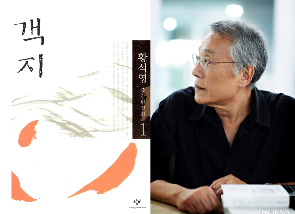 -황석영 작가의 소설 ‘객지’