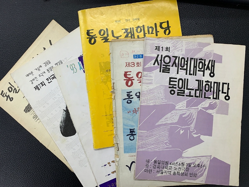1990년대 펄쳐졌던 통일노래 한마당 악보집