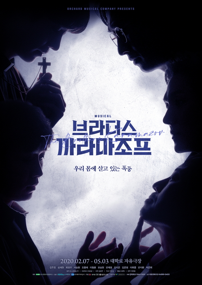 뮤지컬 ‘브라더스 까라마조프’