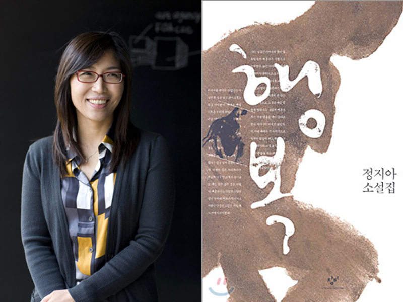 정지아 작가의 소설 <행복>