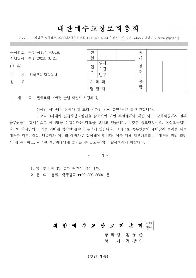 예장 합동 공문