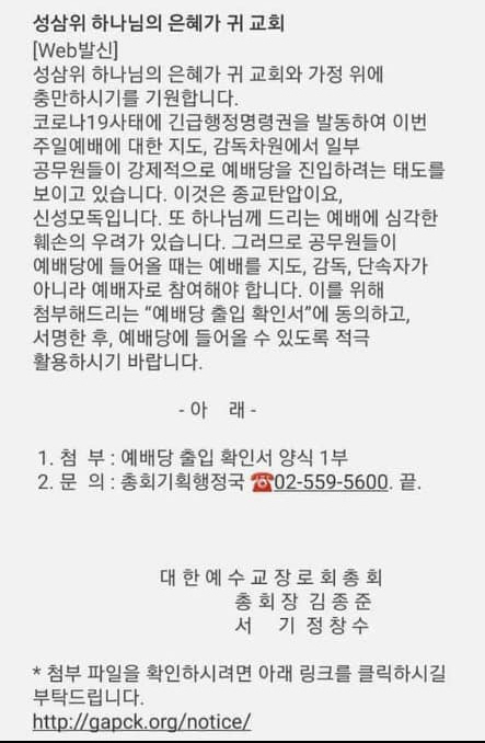 예장 합동 공문