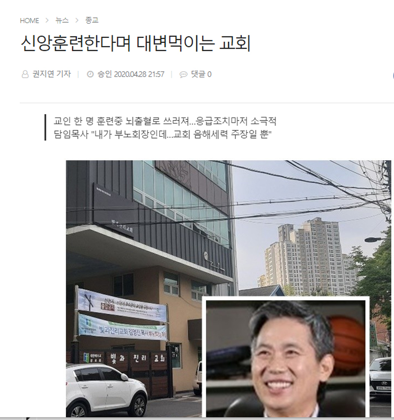‘자신이 싼 똥 먹기’ 등 교회서 신앙훈련 빌미로 비상식적 행위가 이뤄진 사실을 고발한 평화나무 보도