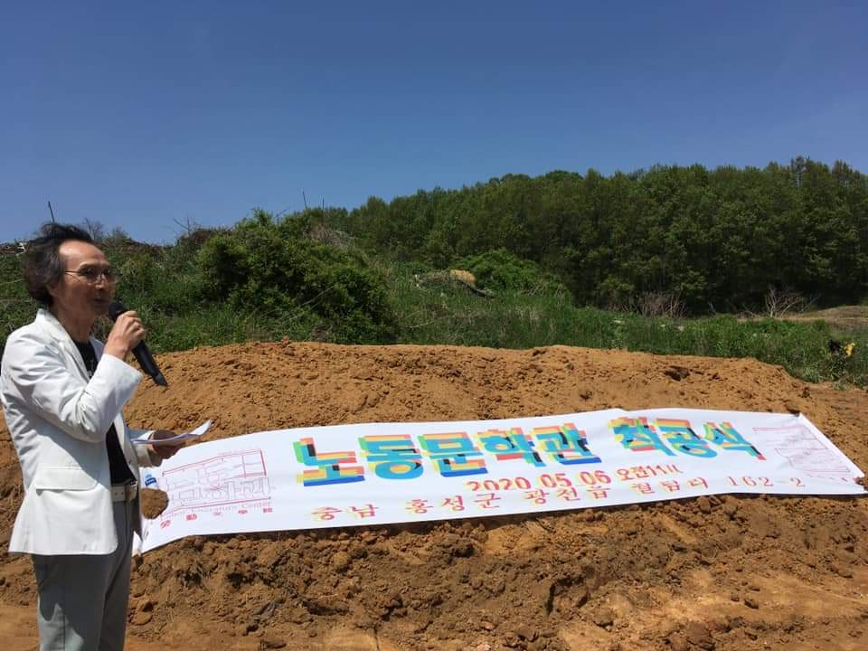 지난 6일 오전 충남 홍성군 광천읍 월림리 162-2 현장에서 열린 노동문학관 착공식에서 정세훈 위원장(시인)이 발언하고 있다.