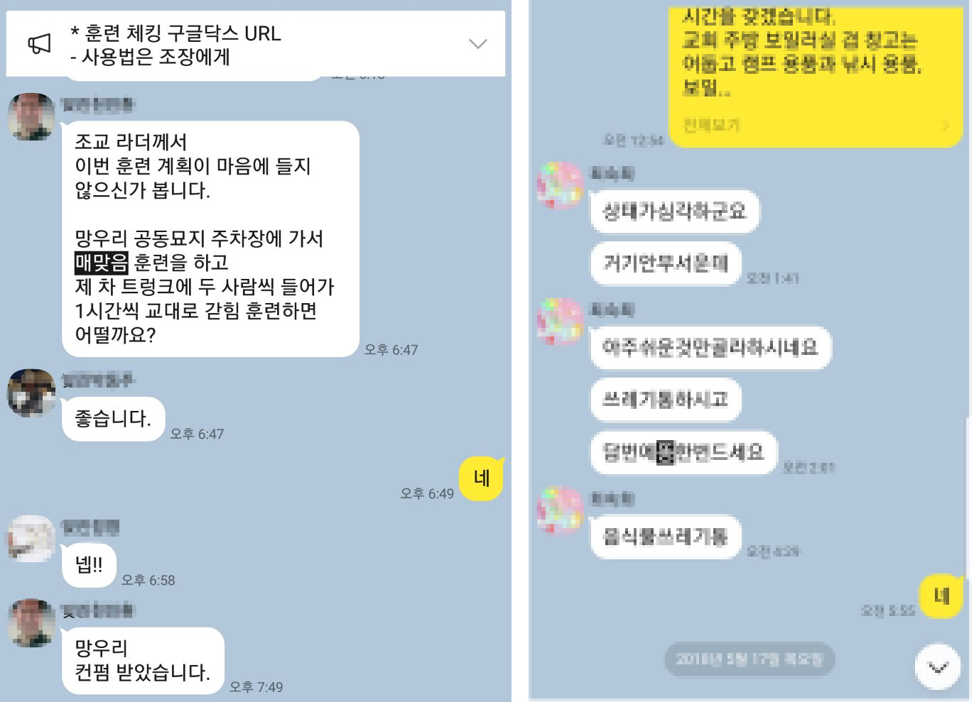 빛과진리교회 교인이 제보한 카카오톡 메시지. 매맞기 인분 먹기 등 비정상적인 신앙훈련을 강요하는 내용이 포함돼 있음을 알 수 있다.