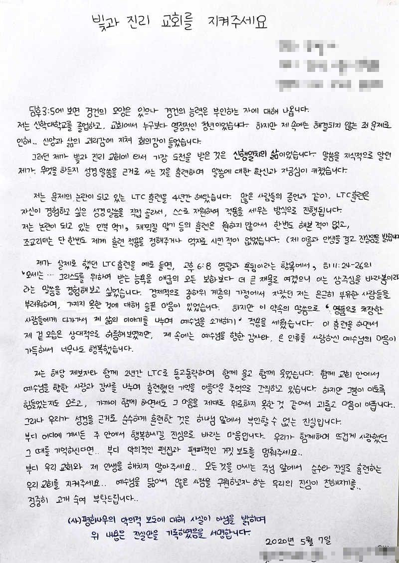 빛과진리교회 잔류교인의 편지