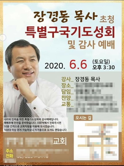 6일 일산 소재 A교회에서 무려 ‘특별구국기도회’가 열렸다. A교회는 이날 직분자 임명식을 겸해 특별구국 기도회를 열었다.