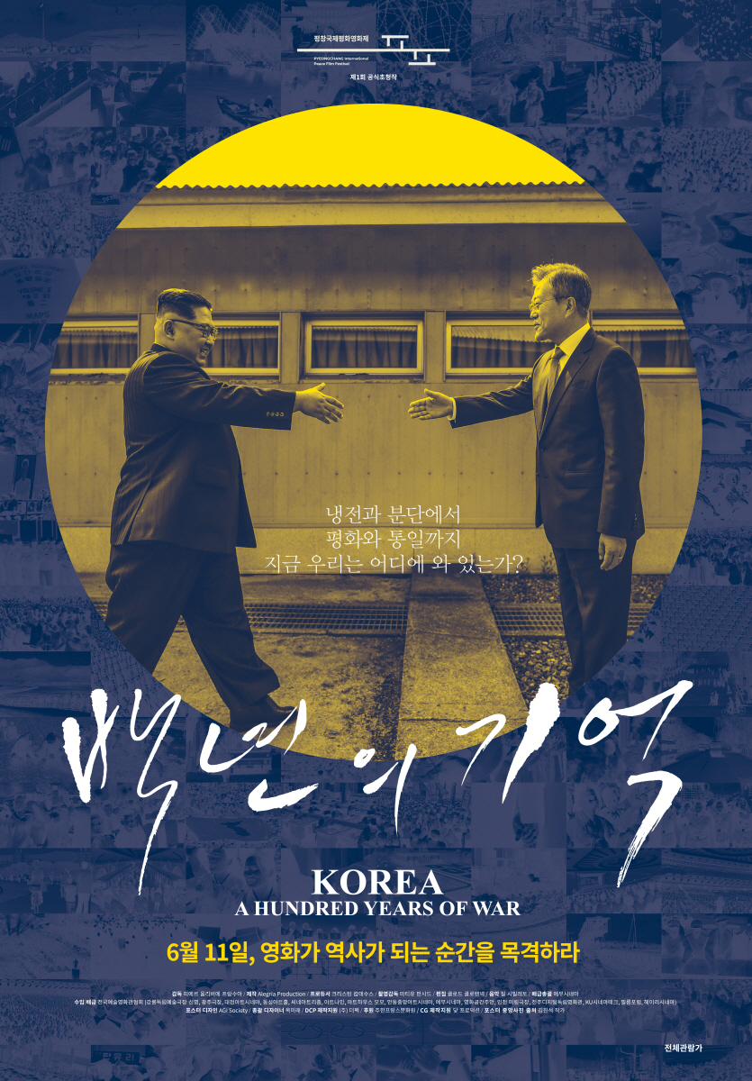 영화 ‘백년의 기억’