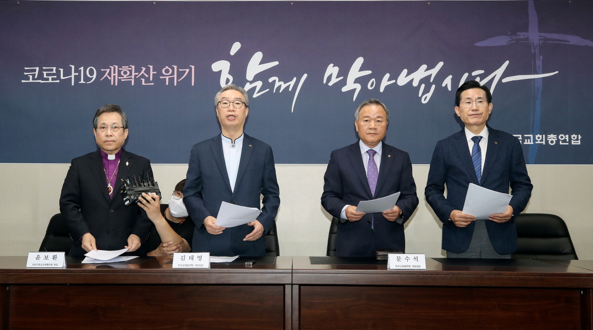 왼쪽부터 윤보환 한국기독교교회협의회(교회협) 대표회장, 김태영, 문수석, 류정호 한국교회총연합(한교총) 대표회장이 2일 오전 서울 종로구 한국교회총연합에서 열린 '한국교회총연합-한국기독교교회협의회 공동 기자회견'에 참석해 발언하고 있다.