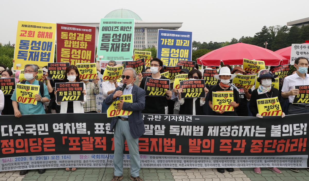 동성애기독시민연대, 한국교회수호결사대 등 단체 회원들이 6월 29일 오전 서울 여의도 국회 앞에서 차별금지법 반대 기자회견을 열고 "차별금지법(평등기본법)은 동성애 독재법"이라 주장하고 있다.
