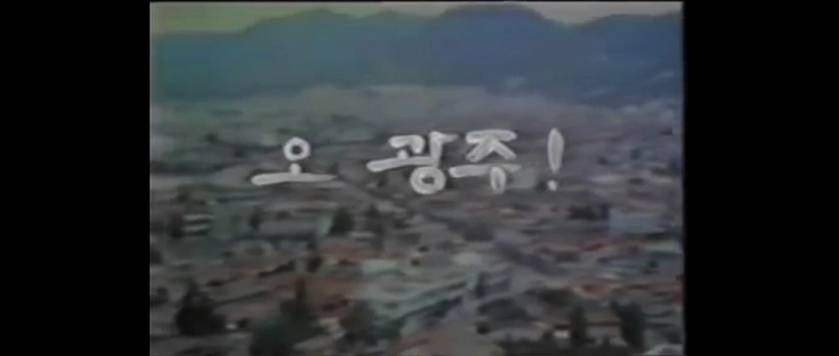 영화 ‘광주 비디오:사라진 4시간’