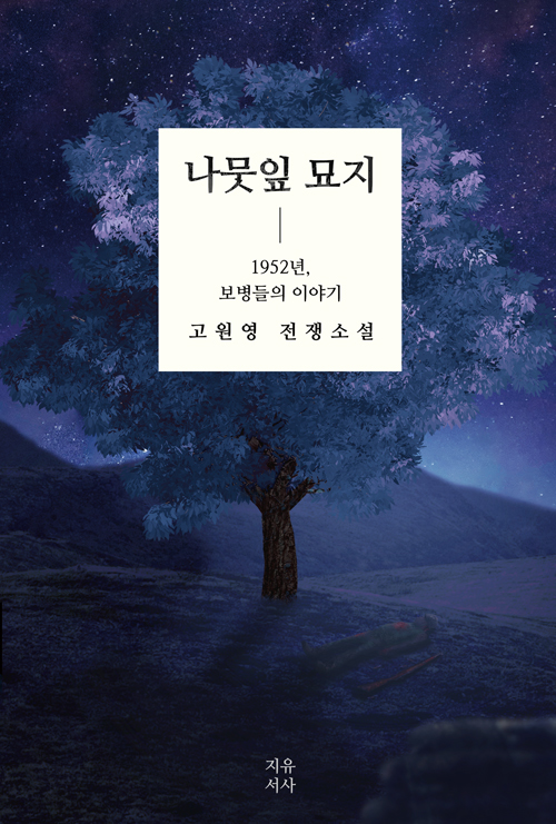 나뭇잎소리 이미지