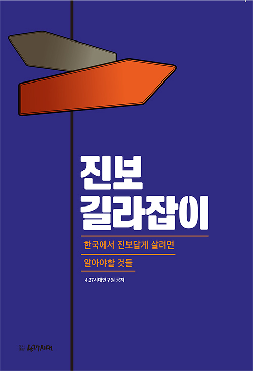 책 ‘진보 길라잡이’