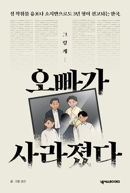 만화 ‘오빠가 사라졌다’