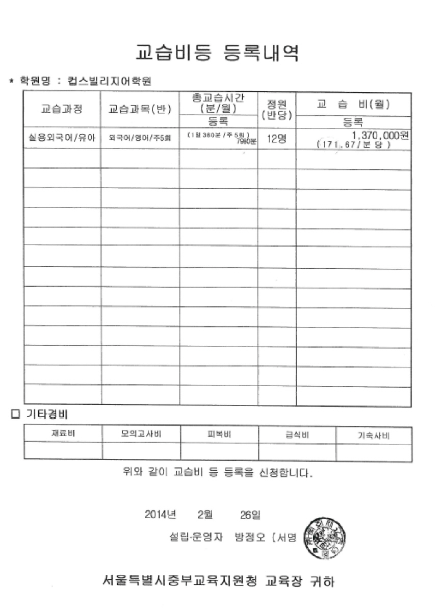 서울 중부교육지원청으로부터 공개받은 자료