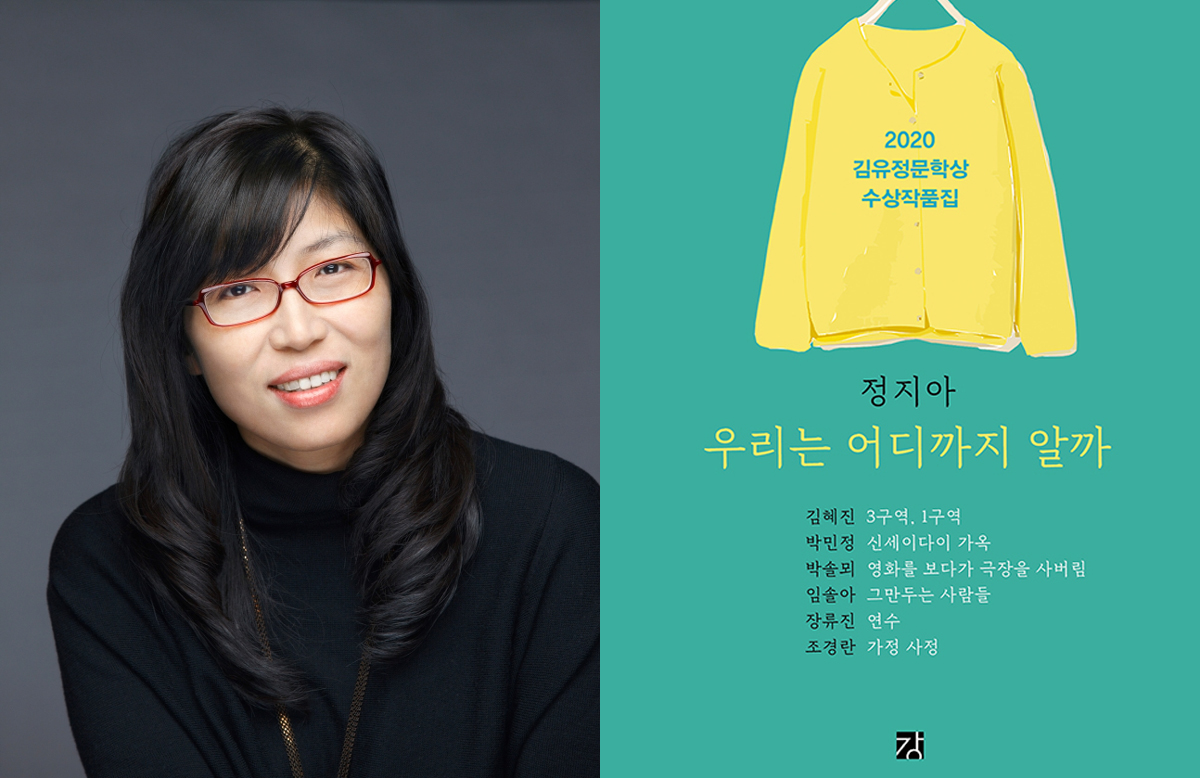 정지아 작가의 소설 '우리는 어디까지 알까'