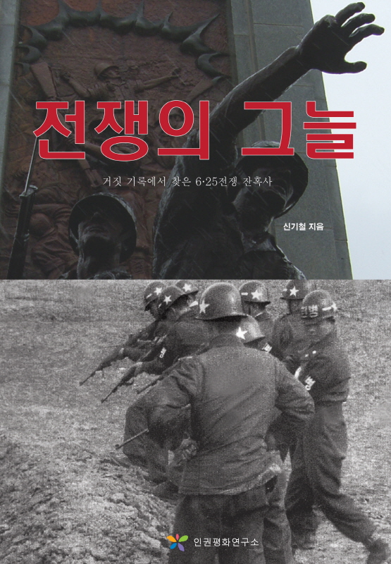 책 ‘전쟁의 그늘’
