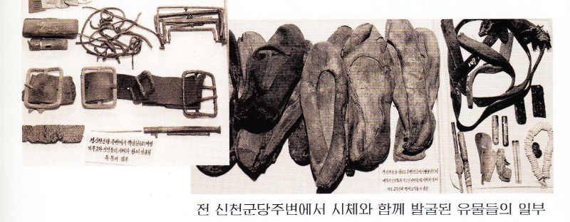 신천 학살과 관련한 유물들