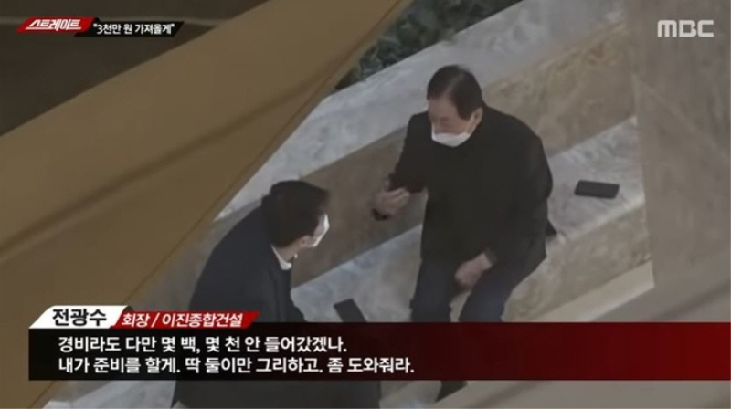 전봉민 의원 관련 스트레이트 보도