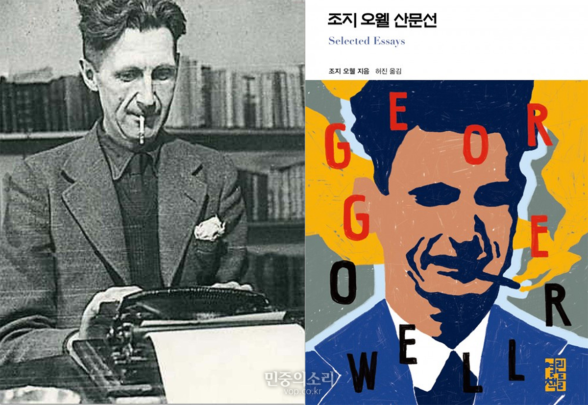 조지 오웰 산문선