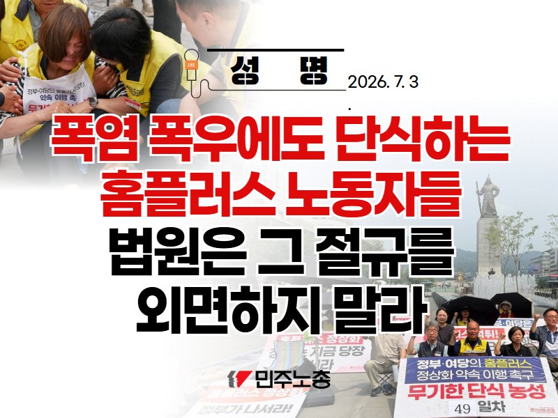 민주노총 성명