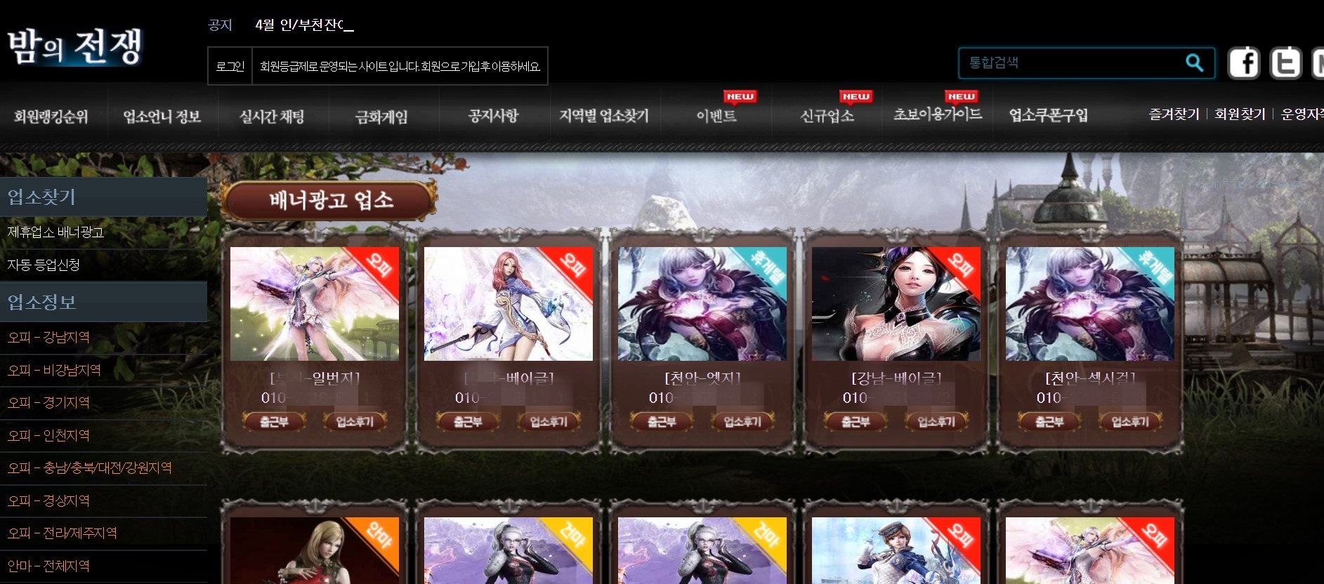 성매매 포털 사이트 '밤의 전쟁' 메인 화면