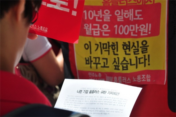 2013년 단체교섭을 앞두고 홈플러스 규탄 기자회견에 나온 조합원들