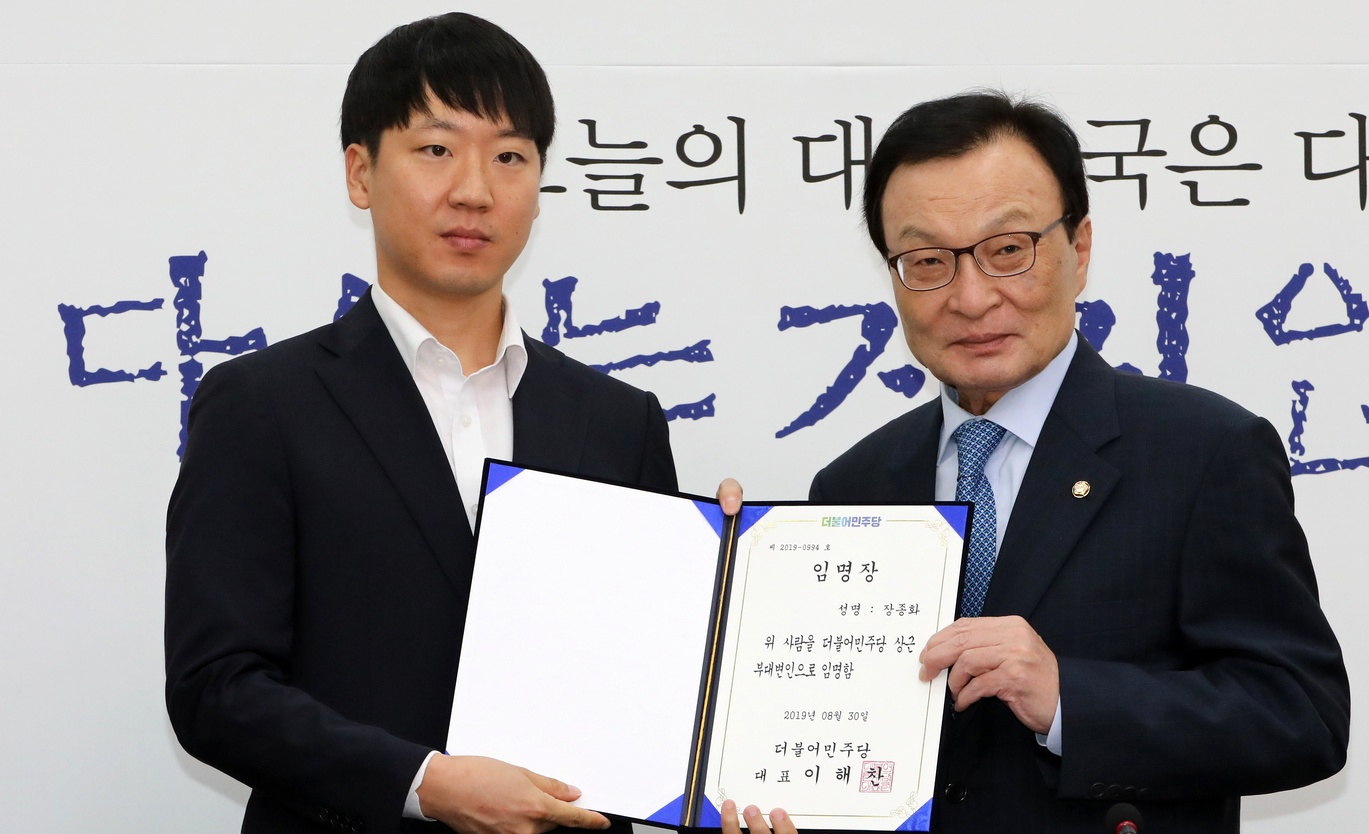 임명장 받는 장종화 청년대변인 2019