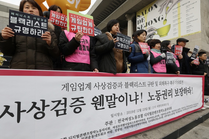 전국여성노동조합 조합원들이 23일 오전 서울 종로구 세종문화회관 앞에서 '게임업계 사상검증과 블랙리스트 규탄 및 피해복구 촉구 기자회견'을 하고 있다. 이날 참가자들은 "단지 여성주의적 관점으로 말하고 행동했다는 이유로 작업자에 대한 사상검증을 실시하는 것은 헌법이 보장하는 발언과 사상의 자유 등 기본 인권을 침해하는 행위다"라고 주장했다. 2019.12.23