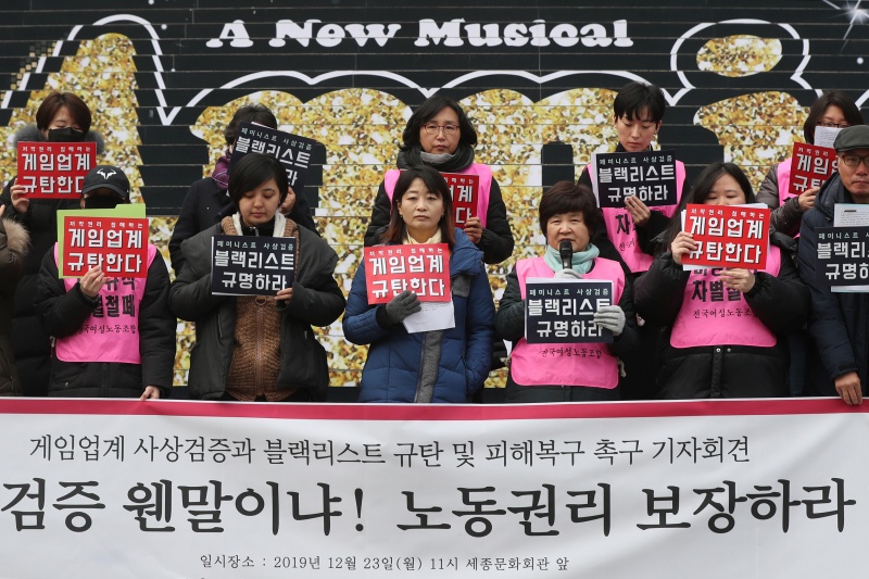 전국여성노동조합 조합원들이 23일 오전 서울 종로구 세종문화회관 앞에서 '게임업계 사상검증과 블랙리스트 규탄 및 피해복구 촉구 기자회견'을 하고 있다. 이날 참가자들은 "단지 여성주의적 관점으로 말하고 행동했다는 이유로 작업자에 대한 사상검증을 실시하는 것은 헌법이 보장하는 발언과 사상의 자유 등 기본 인권을 침해하는 행위다"라고 주장했다. 2019.12.23