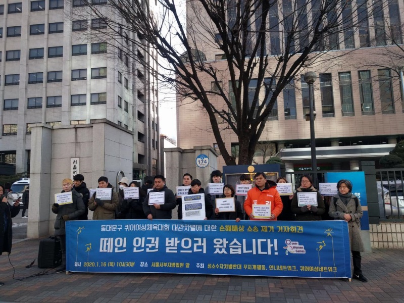성소수자차별반대 무지개행동 등은 16일 서울 마포구 서부지법 앞에서 기자회견을 열고 동대문구와 동대문구 시설관리공단 등에 3천만 원가량의 손해배상 청구 소송을 낸다고 밝혔다.