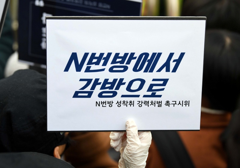 텔레그램에 '박사방'을 열고 미성년자를 포함한 여성들을 대상으로 성착취 범죄를 저지른 '박사' 조주빈이 25일 오전 서울 종로구 종로경찰서에서 검찰로 송치되는 가운데 경찰서 앞에서 조주빈 및 텔레그램 성착취자의 강력처벌을 요구하는 시민들이 손피켓을 들고 있다. 2020.03.25.