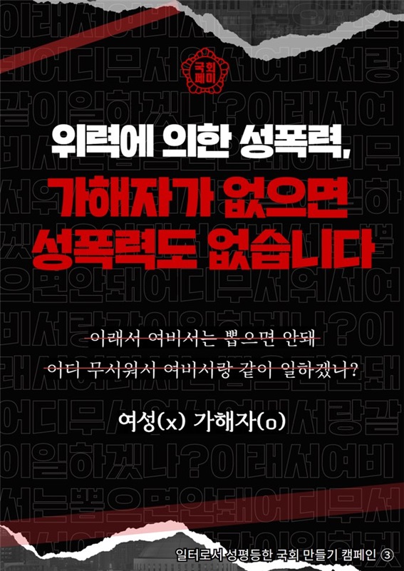 일터로서 성평등한 국회 만들기 캠페인③ 포스터