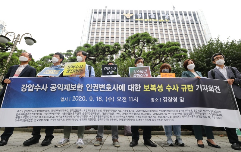 40개 시민사회단체 회원들이 16일 오전 서울 서대문구 경찰청 앞에서 공익제보한 인권변호사에 대한 경찰의 보복수사 규탄 기자회견을 하고 있다. 2020.09.16.