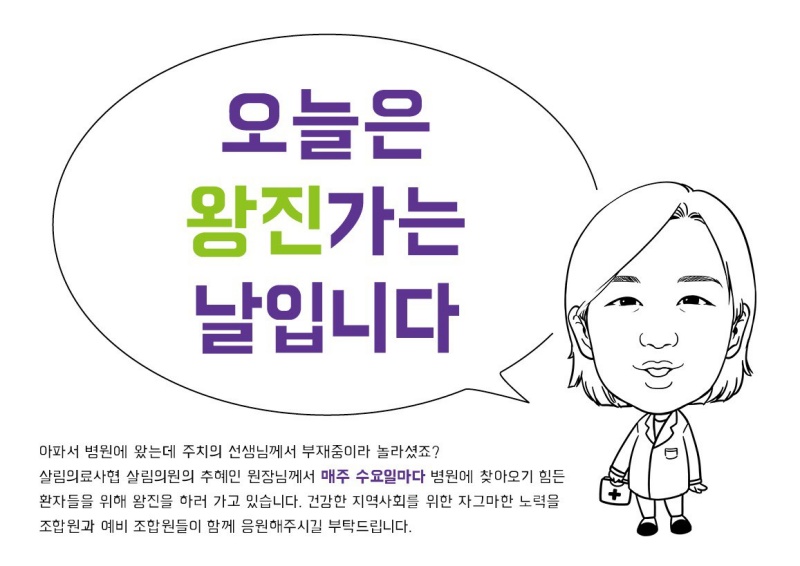 살림조합 조합원이 그려준 추혜인 원장의 캐리커처.