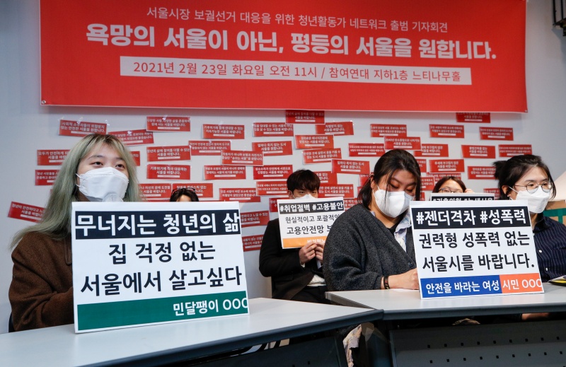 지수 민달팽이유니온 위원장이 23일 서울 종로구 참여연대에서 열린 '서울시장 보궐선거 대응을 위한 청년활동가 네트워크 출범 기자회견'에서 발언하고 있다. 서울선거대응청년넷은 성평등, 불평등 해소, 일상의 민주주의 확대, 기후위기 대응 등 청년 4원칙을 제시하며 서울시장 선거에 나선 후보들에게 구체적인 원칙과 정책을 마련하라고 촉구했다. 2021.2.23