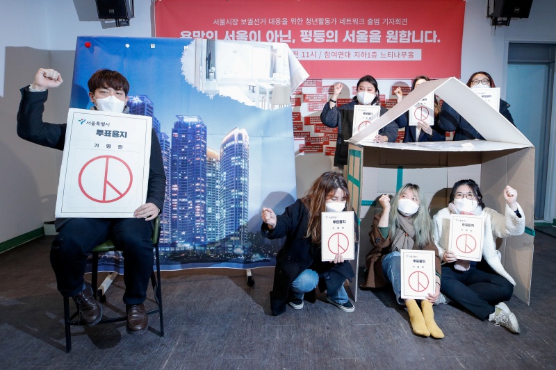 23일 서울 종로구 참여연대에서 열린 '서울시장 보궐선거 대응을 위한 청년활동가 네트워크 출범 기자회견'에서 활동가들이 부동산 양극화와 권력 차이를 상징적으로 나타내는 퍼포먼스를 하고 있다. 서울선거대응청년넷은 성평등, 불평등 해소, 일상의 민주주의 확대, 기후위기 대응 등 청년 4원칙을 제시하며 서울시장 선거에 나선 후보들에게 구체적인 원칙과 정책을 마련하라고 촉구했다. 2021.2.23