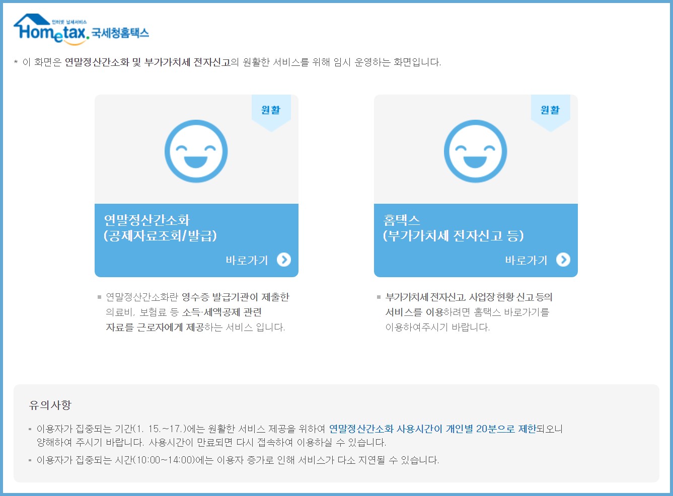 연말정산 간소화 서비스