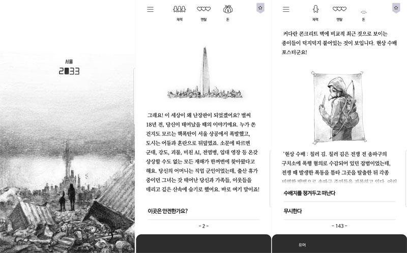 '서울 2033'