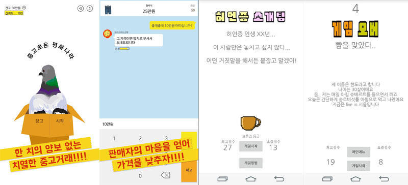 '중고로운 평화나라'와 '허언증 소개팅'