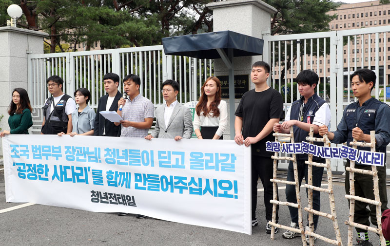 시민단체 청년전태일 회원들이 경기 과천시 정부과천청사 앞에서 조국 법무부장관과의 대담을 앞두고 기자회견을 진행하고 있다. 청년들은 이날 대담에서 청년들의 현실과 조 장관 자녀의 입시 논란을 바라보는 생각과 대안을 전달한다고 밝혔다.
