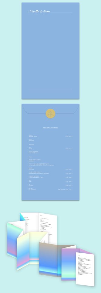 니들앤젬