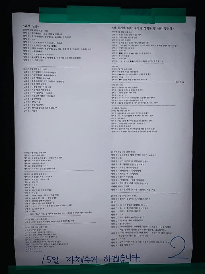 충북 청주교육대학교에 붙은 대자보<br