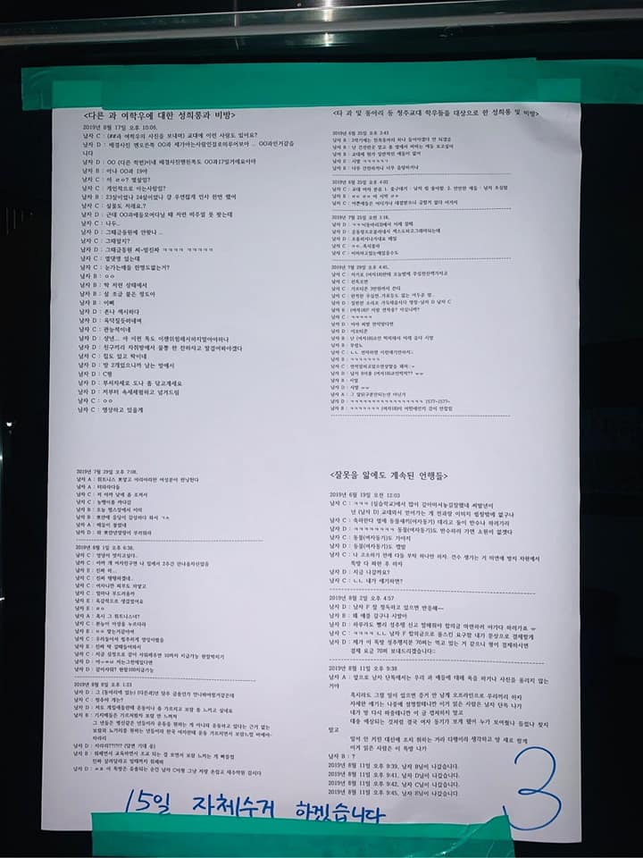 충북 청주교육대학교에 붙은 대자보<br