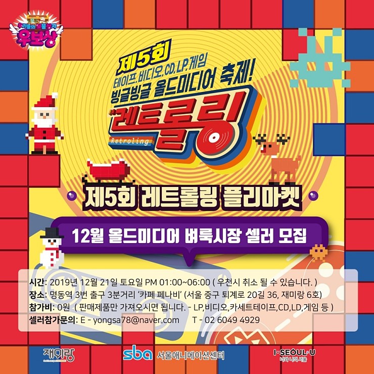 오는 21일 열리는 레트롤링