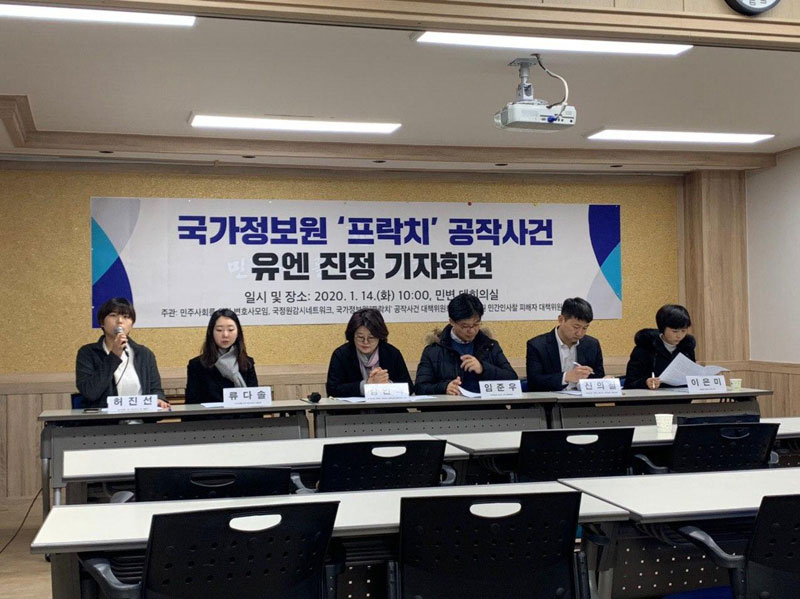 국가정보원 ‘프락치’공작사건 유엔 진정 기자회견