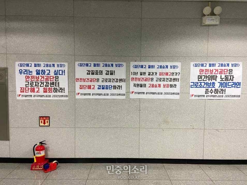 광주근로자건강센터노조