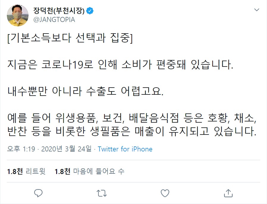 장덕천 부천시장 트위터